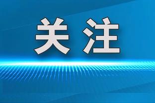 崔康熙：我们不可避免地进行了轮换，队员非常疲劳会全力踢横滨